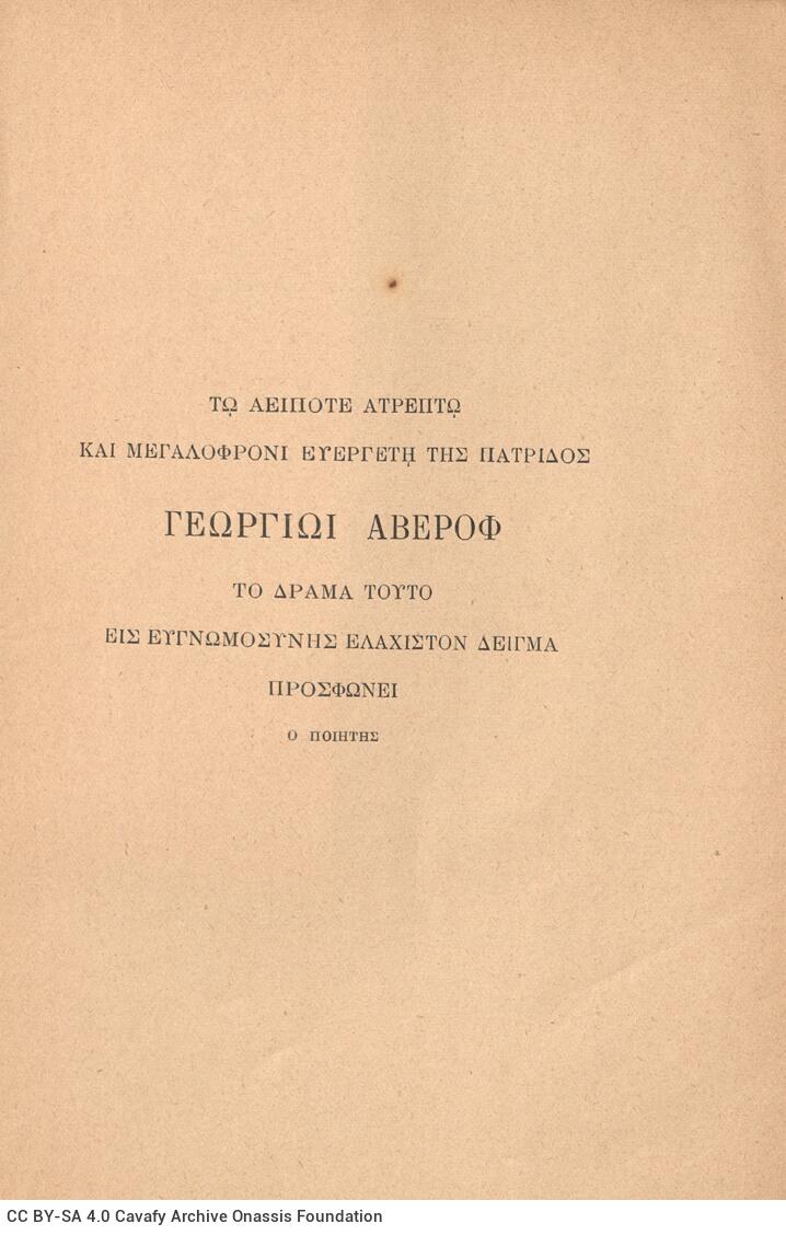 19 x 13 εκ. 8 σ. χ.α. + 192 σ., όπου στο εξώφυλλο σημειωμένο με μολύβι το όνομα